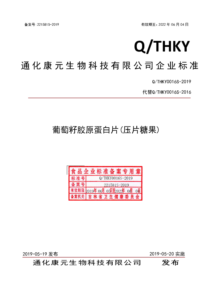 Q/THKY 0016S-2019 标准预览