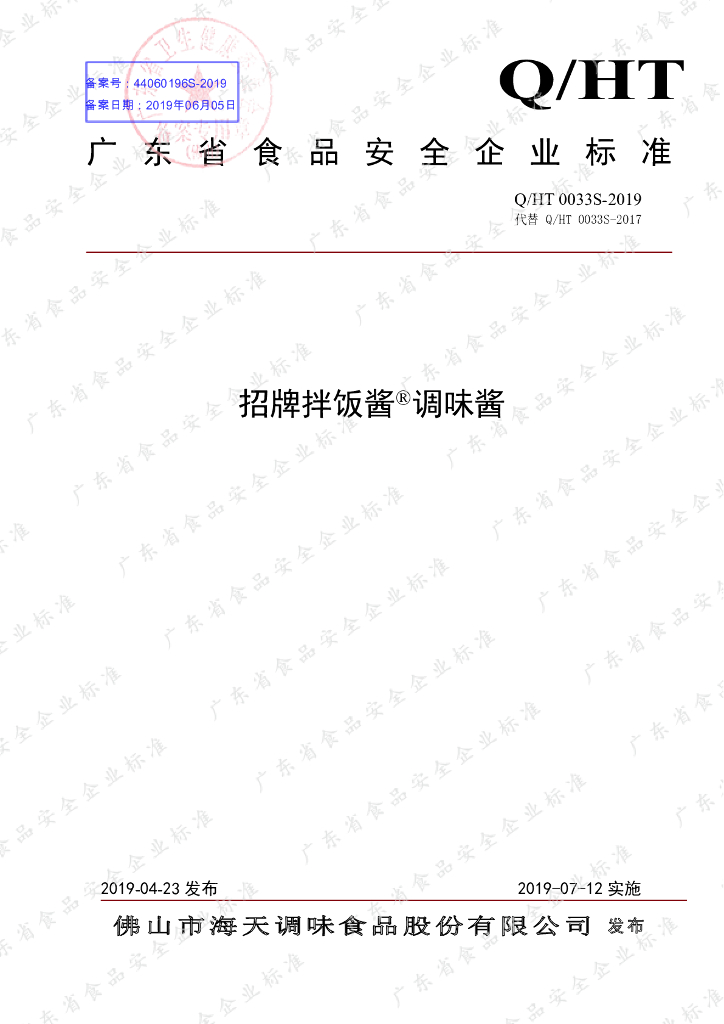 Q/HT 0033S-2019 标准预览