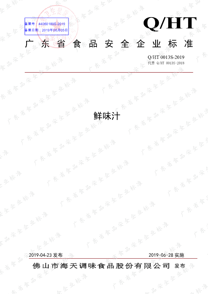 Q/HT 0013S-2019 标准预览