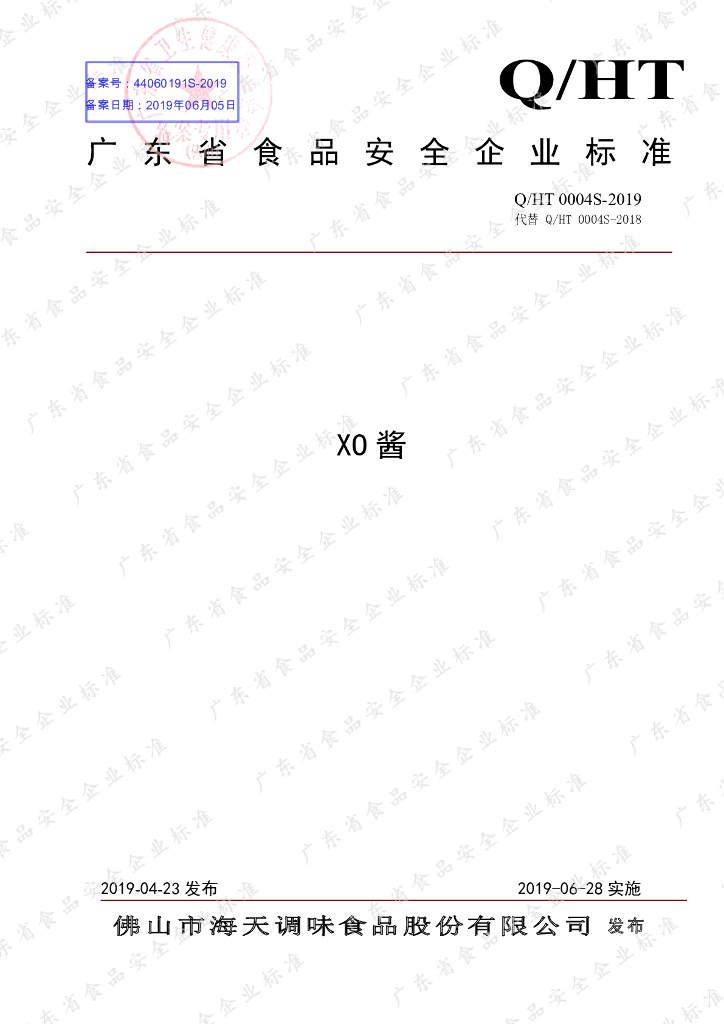 Q/HT 0004S-2019 标准预览