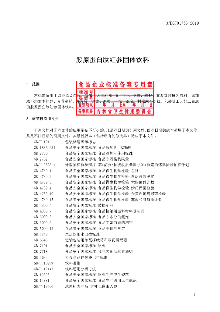 Q/HGF 0175S-2019 标准预览