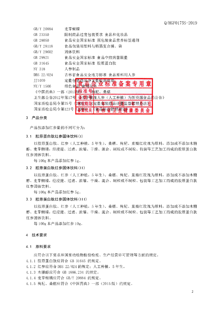 Q/HGF 0175S-2019 标准预览