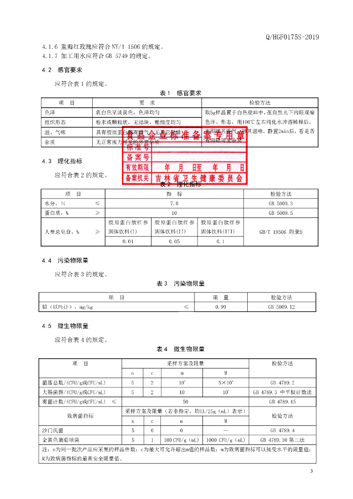 Q/HGF 0175S-2019 标准预览