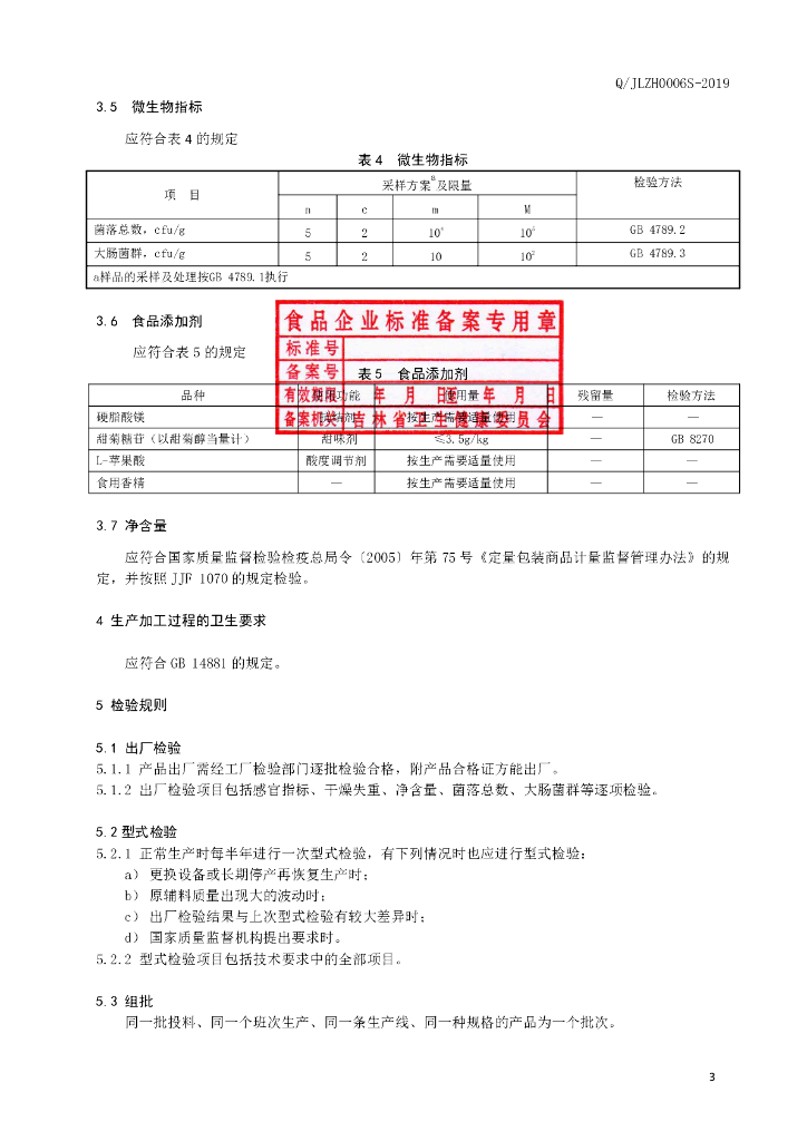 Q/JLZH 0006S-2019 标准预览
