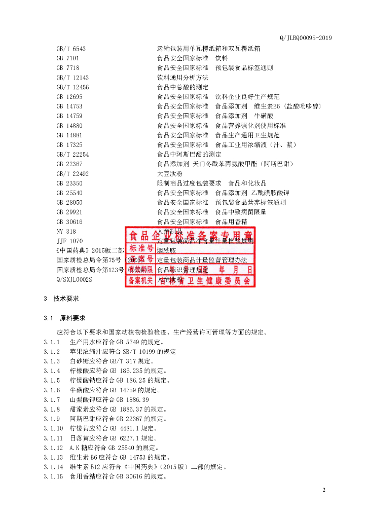 Q/JLBQ 0009S-2019 标准预览