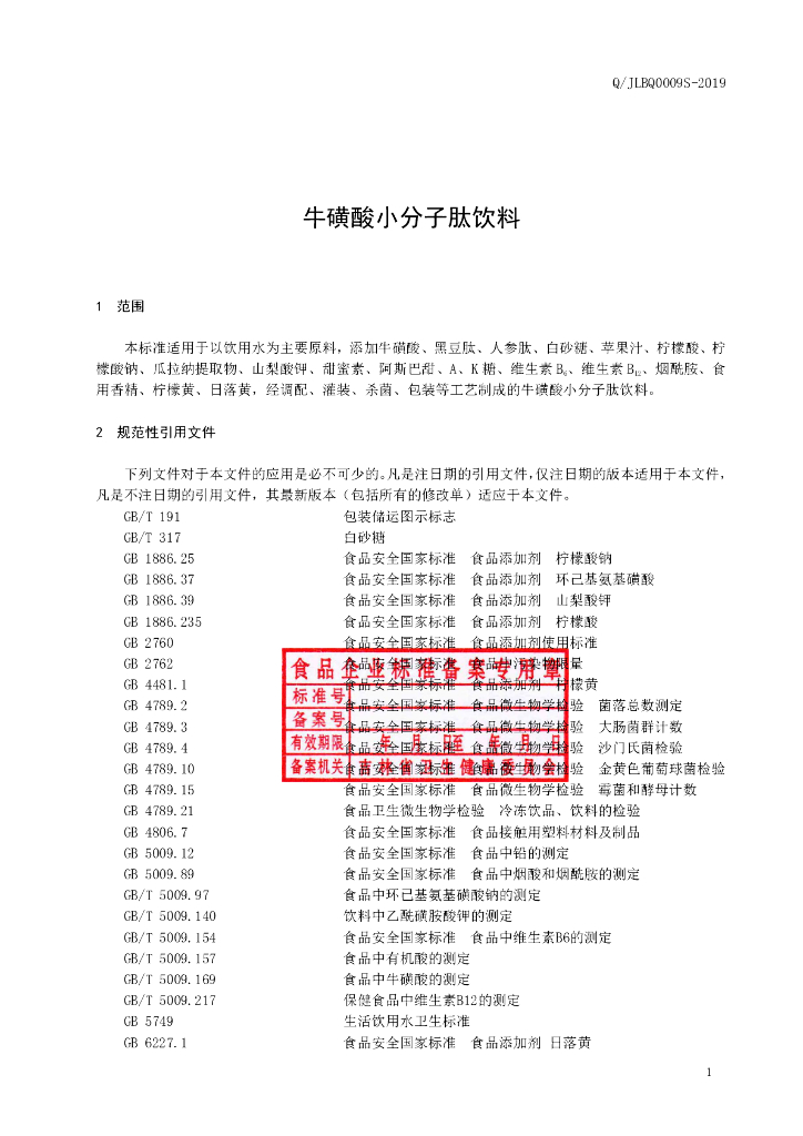 Q/JLBQ 0009S-2019 标准预览