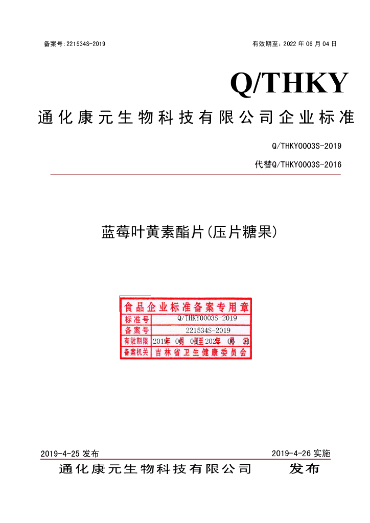 Q/THKY 0003S-2019 标准预览