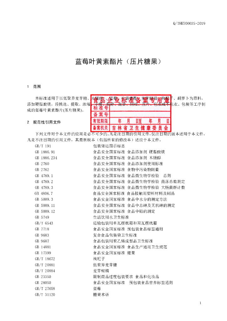 Q/THKY 0003S-2019 标准预览