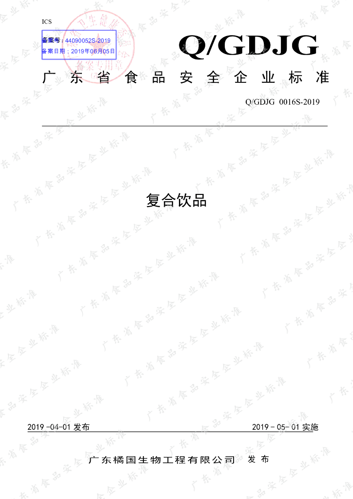 Q/GDJG 0016S-2019 标准预览