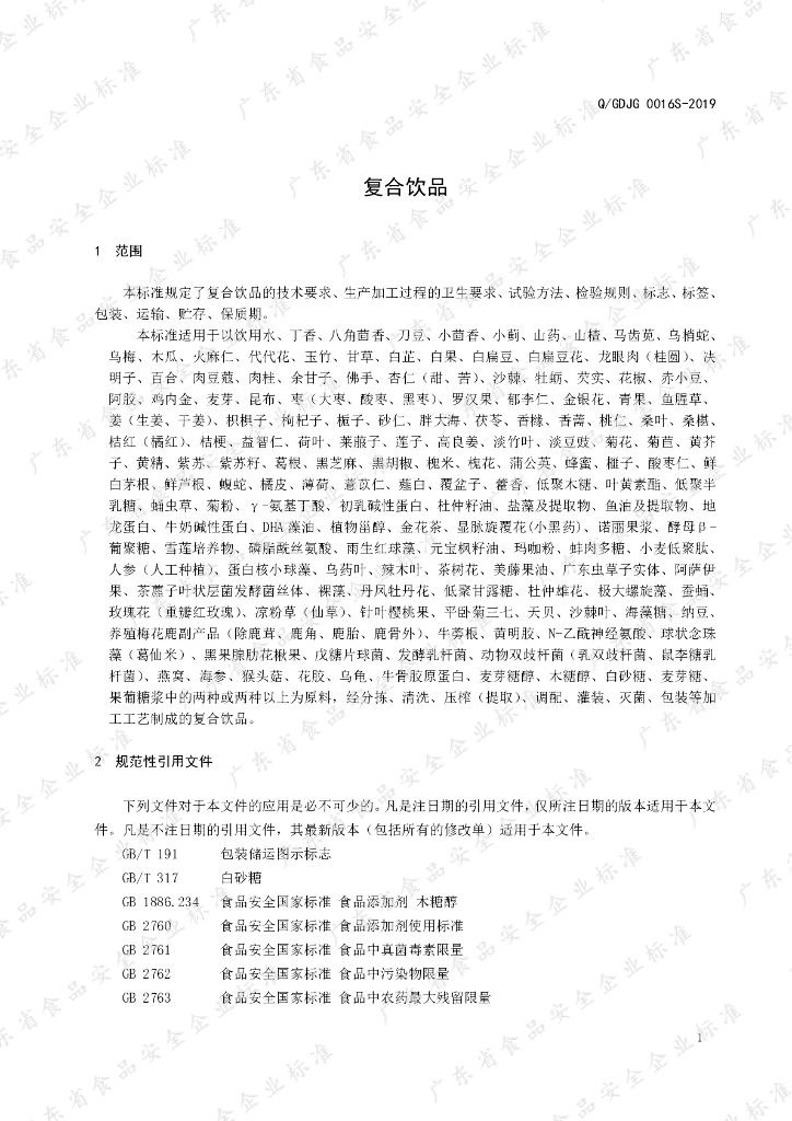 Q/GDJG 0016S-2019 标准预览