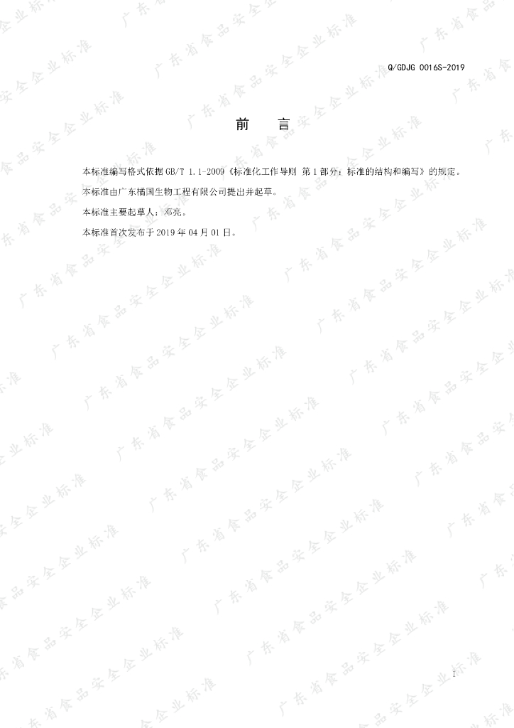 Q/GDJG 0016S-2019 标准预览
