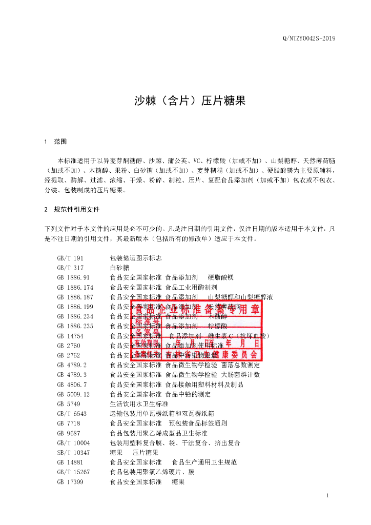 Q/NTZY 0042S-2019 标准预览