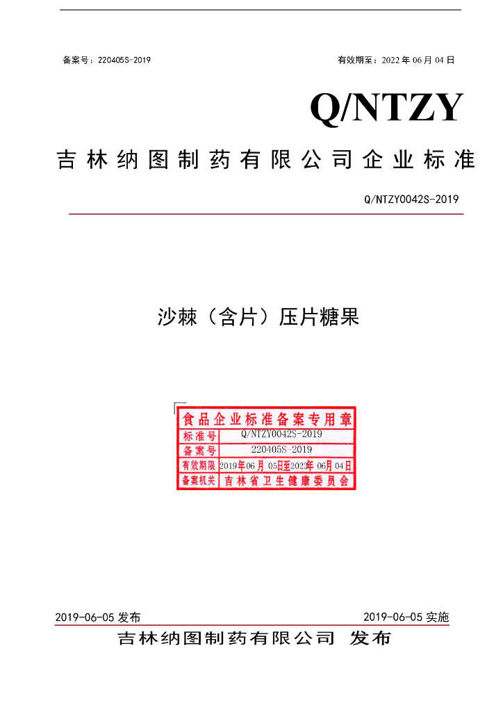 Q/NTZY 0042S-2019 标准预览