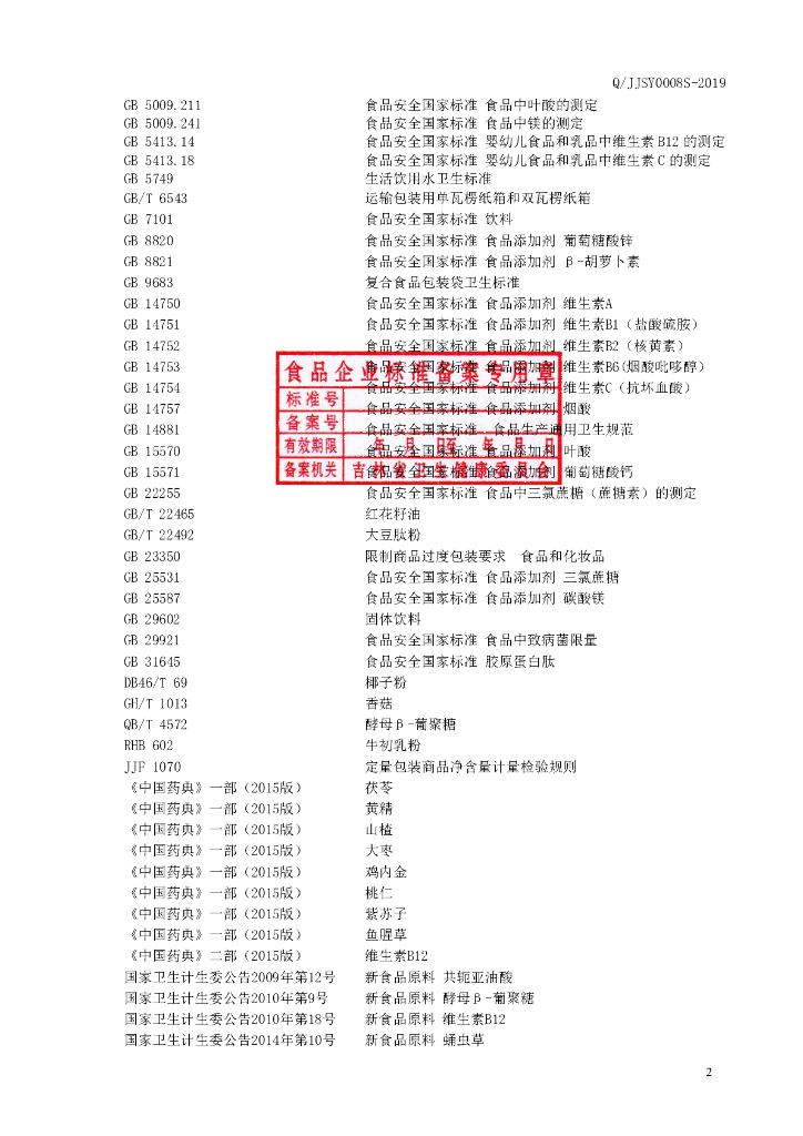 Q/JJSY 0008S-2019 标准预览