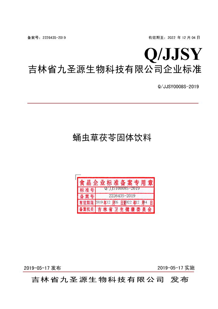 Q/JJSY 0008S-2019 标准预览