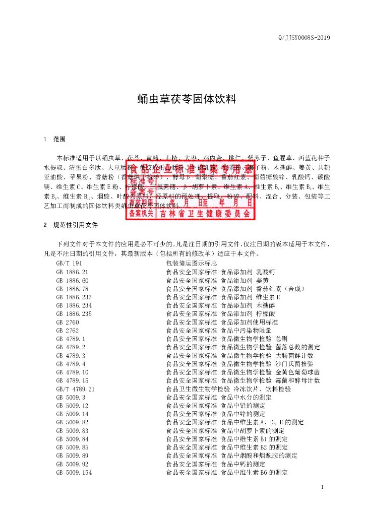 Q/JJSY 0008S-2019 标准预览