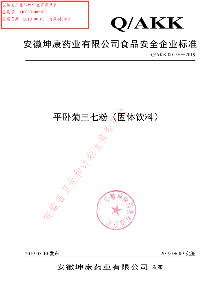 Q/AKK 0015S-2019 标准预览