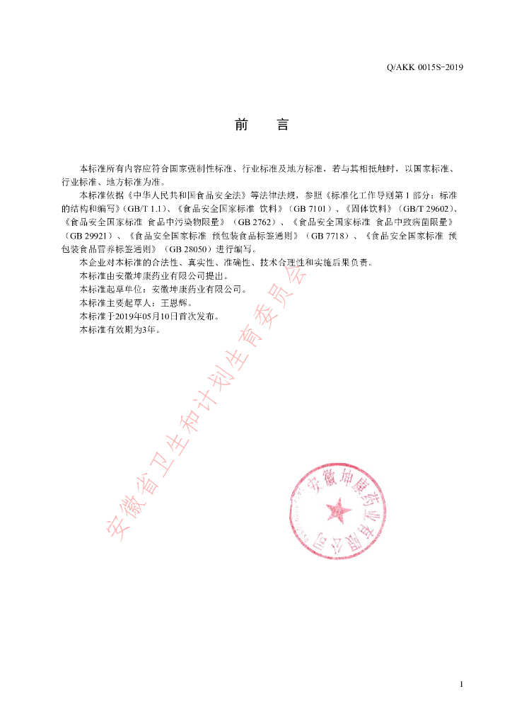 Q/AKK 0015S-2019 标准预览