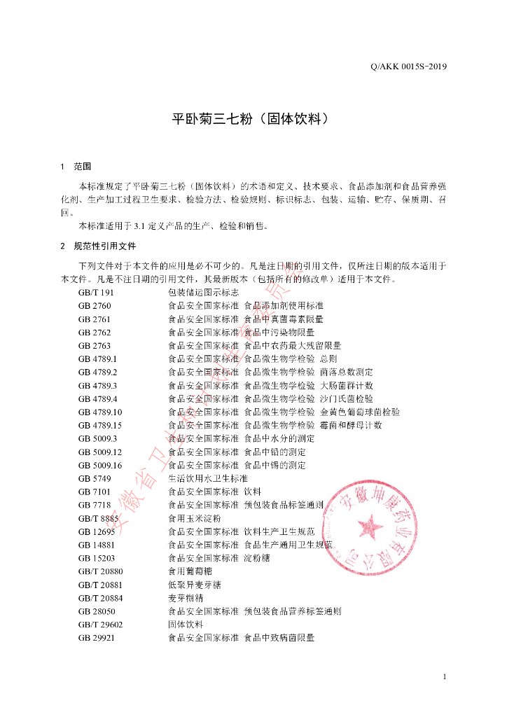 Q/AKK 0015S-2019 标准预览
