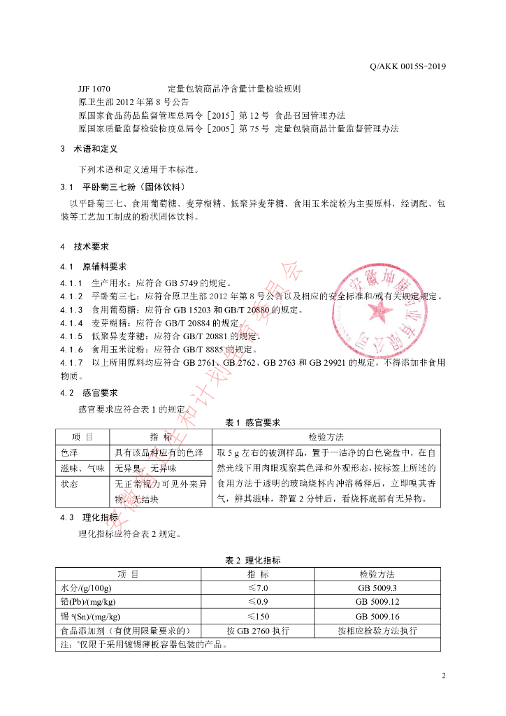Q/AKK 0015S-2019 标准预览