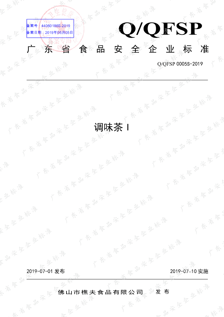 Q/QFSP 0005S-2019 标准预览