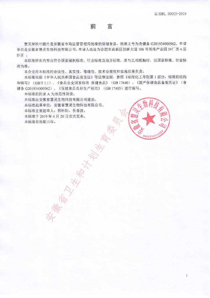 Q/AHHL 0001S-2019 标准预览