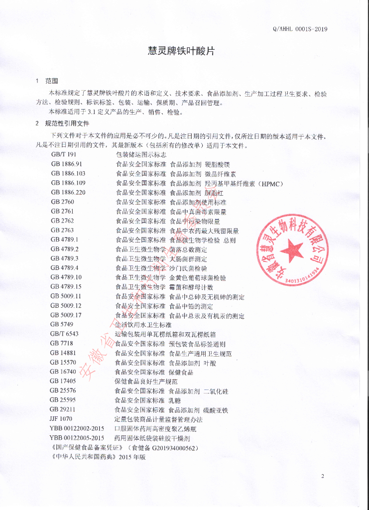 Q/AHHL 0001S-2019 标准预览