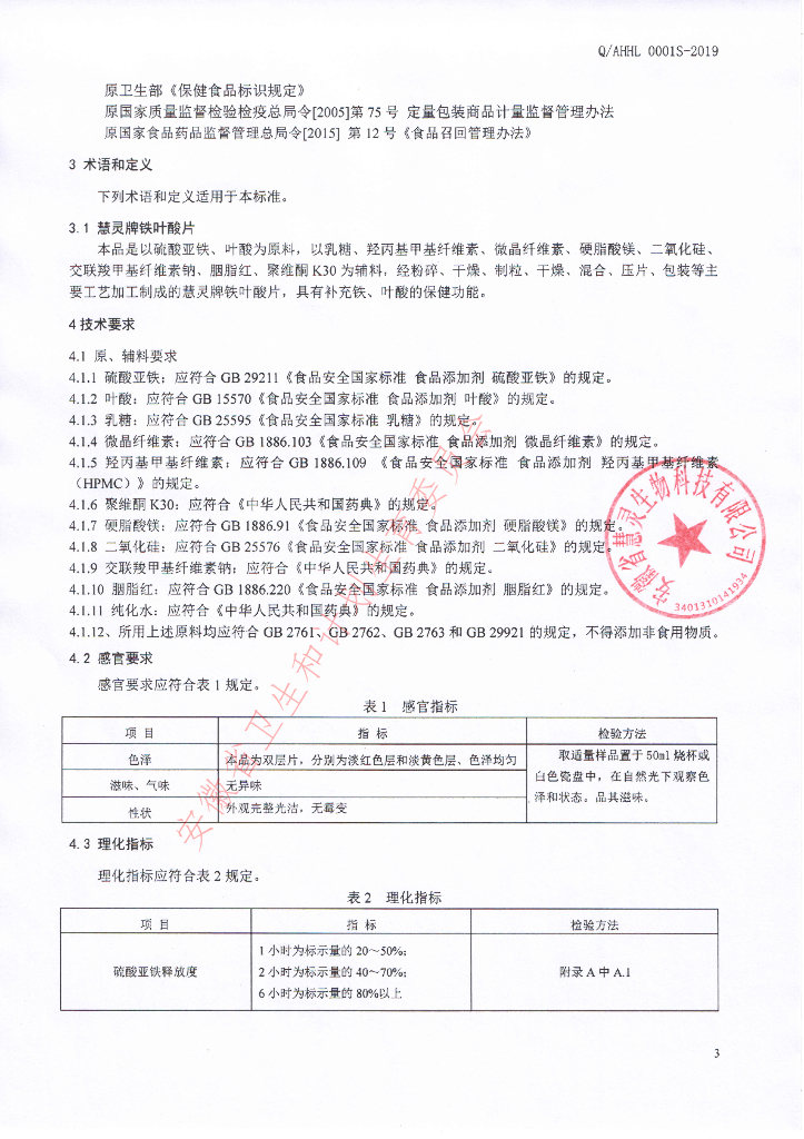 Q/AHHL 0001S-2019 标准预览