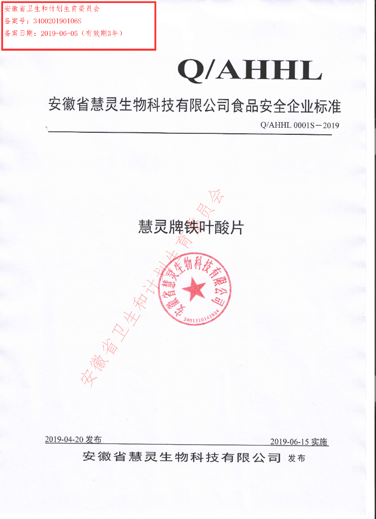 Q/AHHL 0001S-2019 标准预览