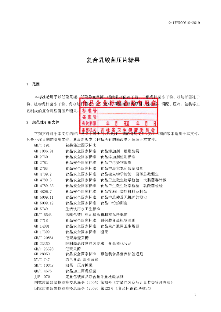 Q/TWFK 0061S-2019 标准预览
