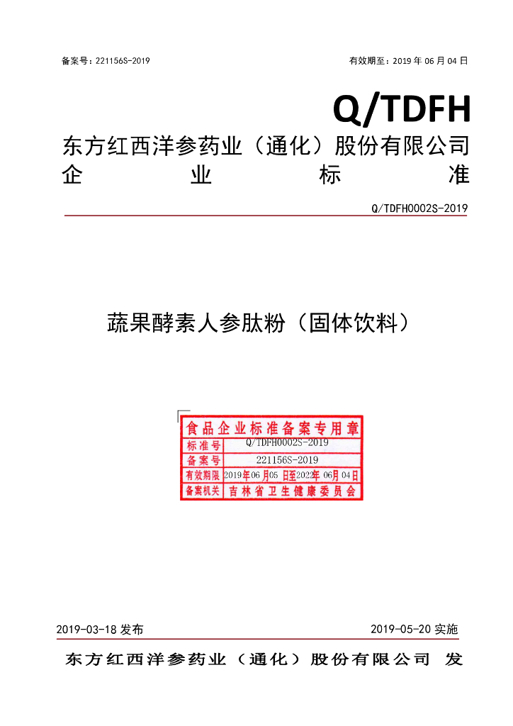 Q/TDFH 0002S-2019 标准预览