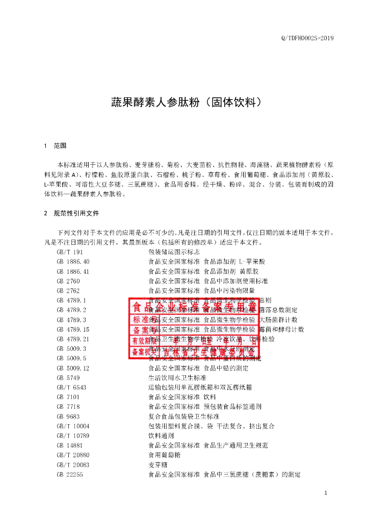 Q/TDFH 0002S-2019 标准预览