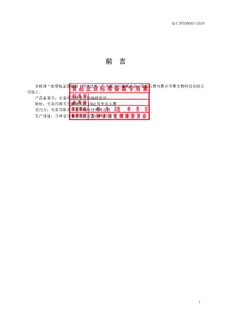 Q/CJPY 0004S-2019 标准预览