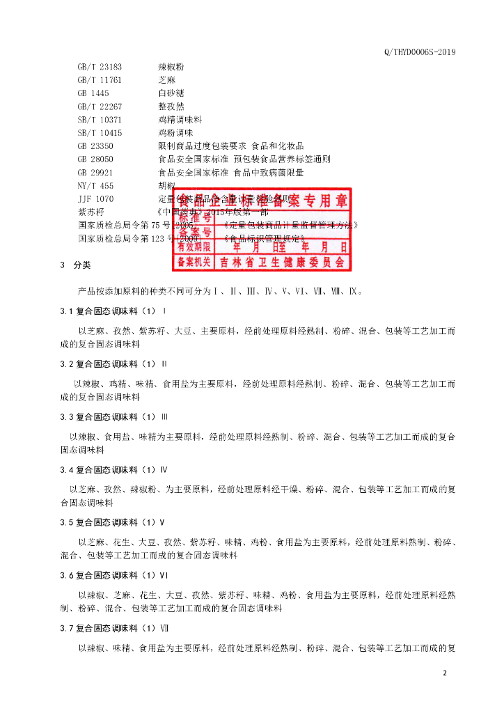 Q/THYD 0006S-2019 标准预览