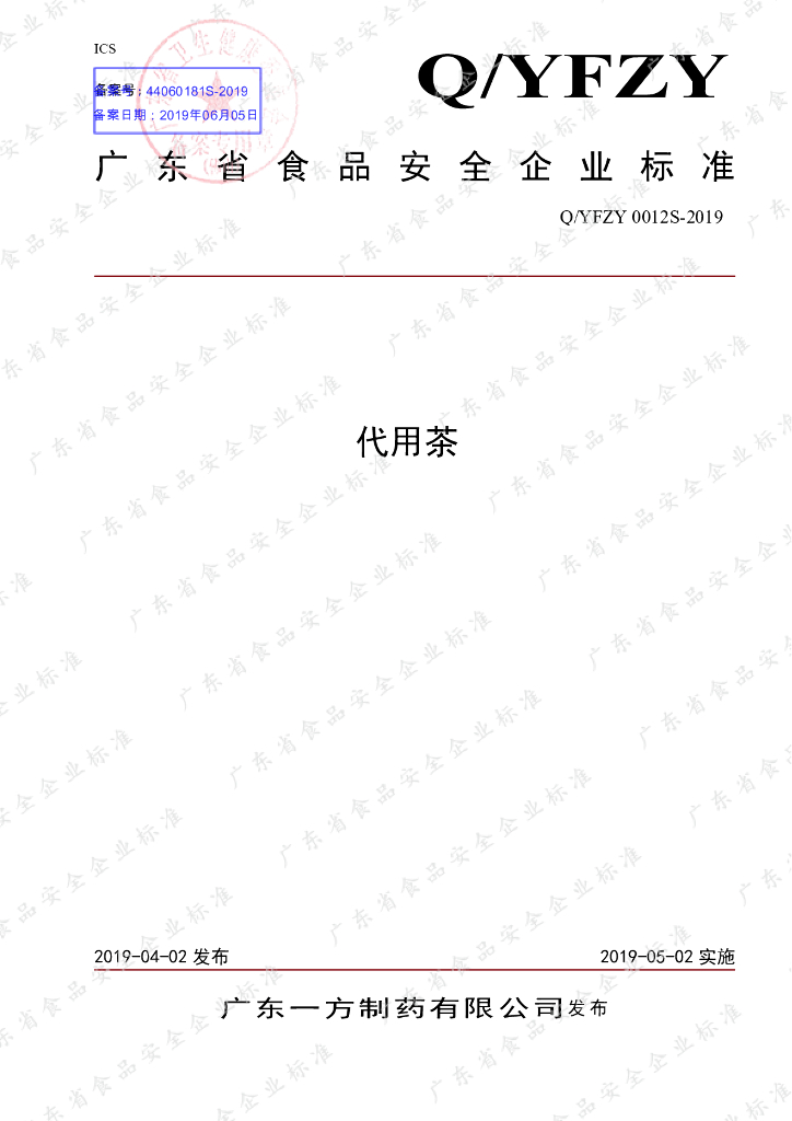 Q/YFZY 0012S-2019 标准预览