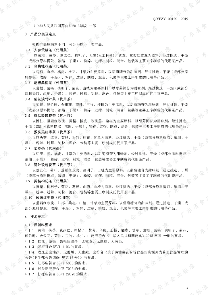 Q/YFZY 0012S-2019 标准预览