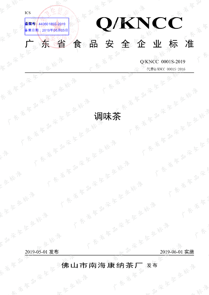 Q/KNCC 0001S-2019 标准预览