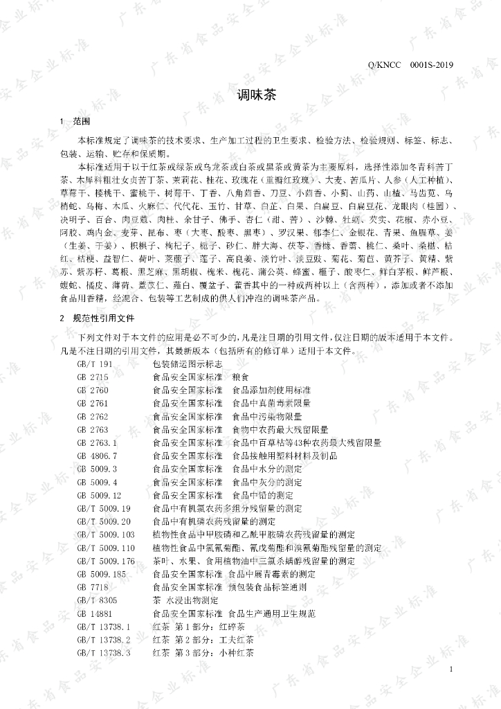 Q/KNCC 0001S-2019 标准预览