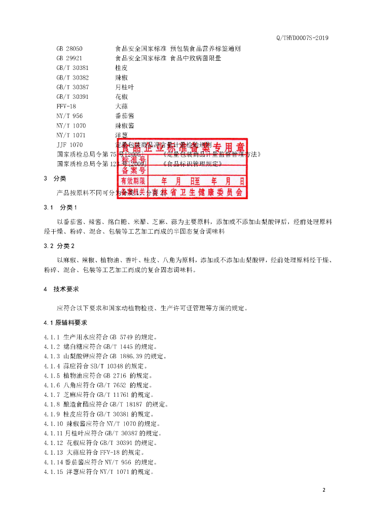 Q/THYD 0007S-2019 标准预览
