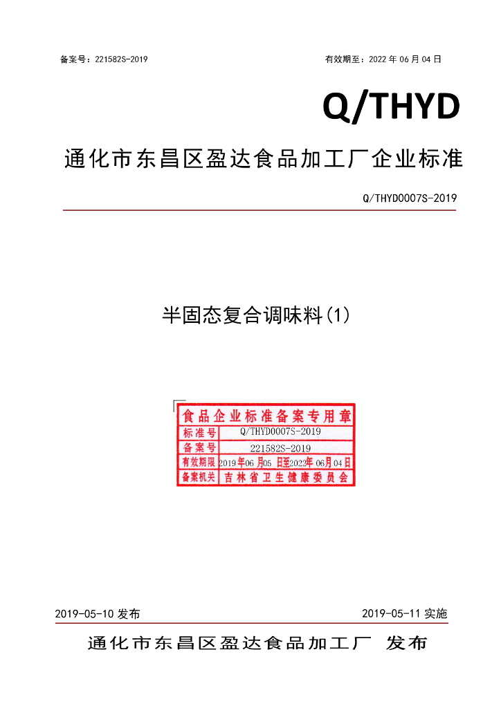 Q/THYD 0007S-2019 标准预览