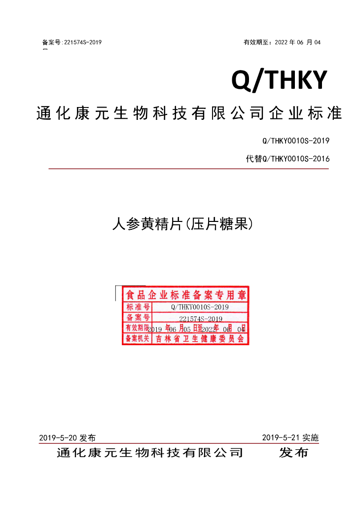 Q/THKY 0010S-2019 标准预览
