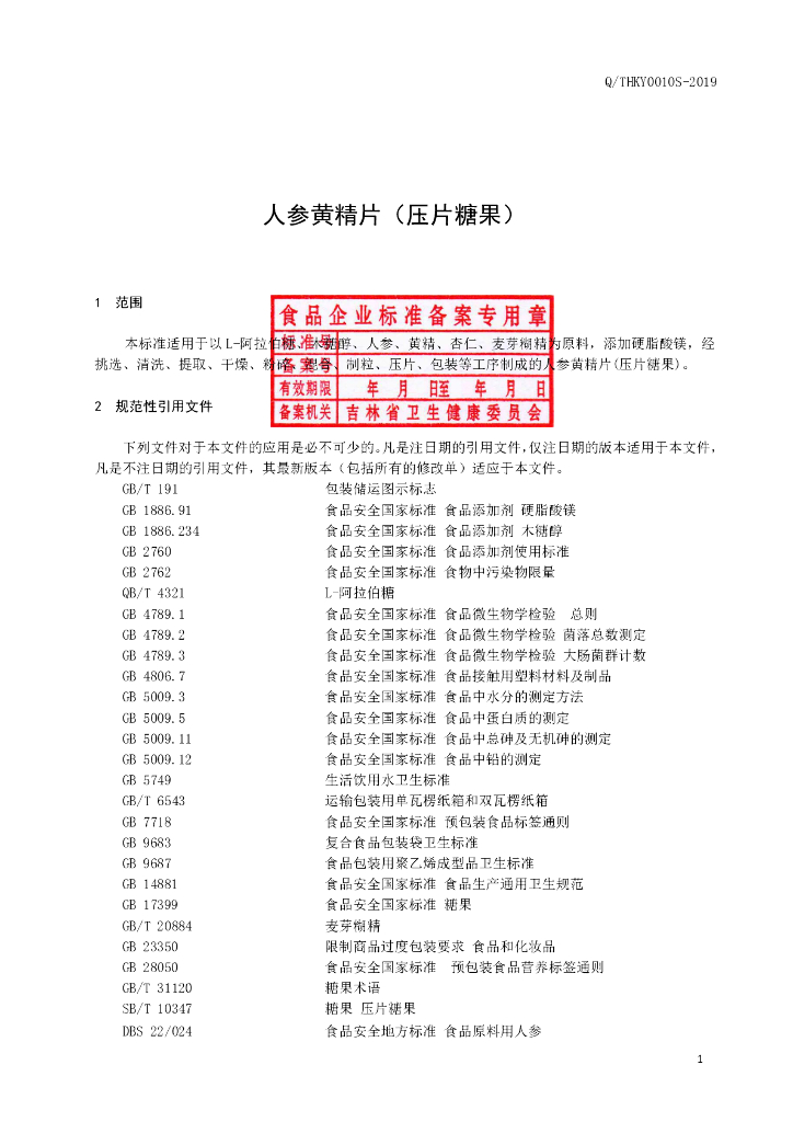 Q/THKY 0010S-2019 标准预览