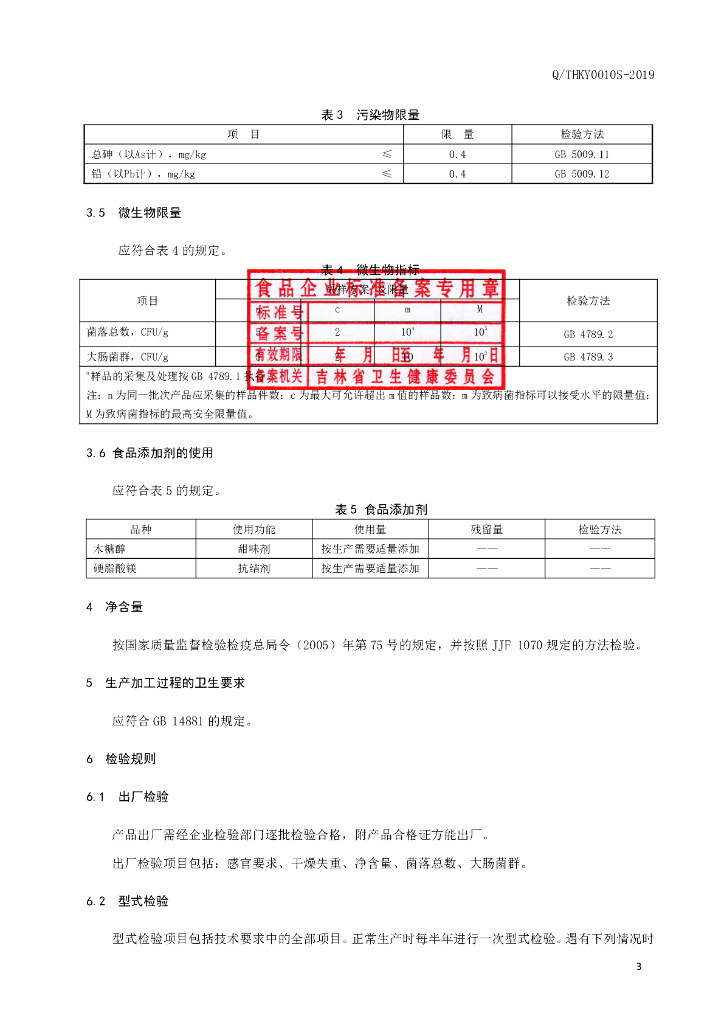 Q/THKY 0010S-2019 标准预览