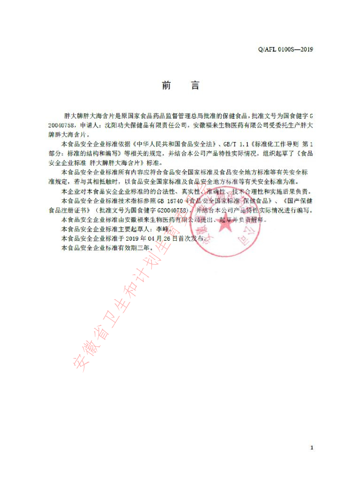 Q/AFL 0100S-2019 标准预览
