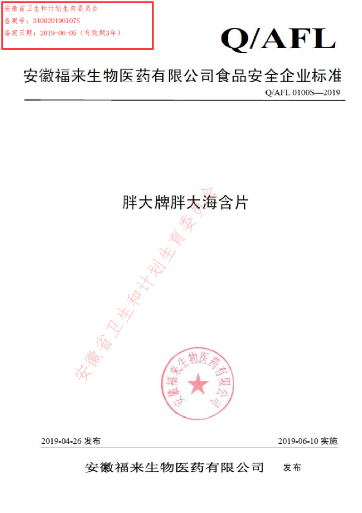Q/AFL 0100S-2019 标准预览