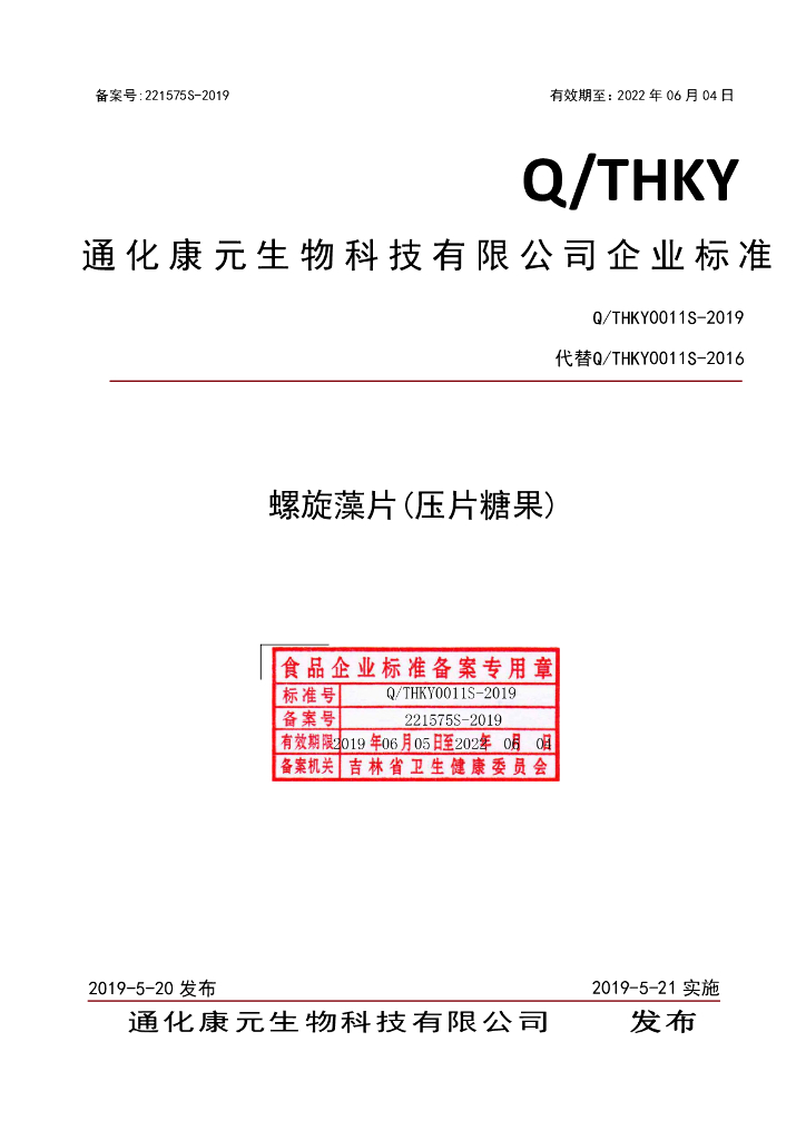 Q/THKY 0011S-2019 标准预览