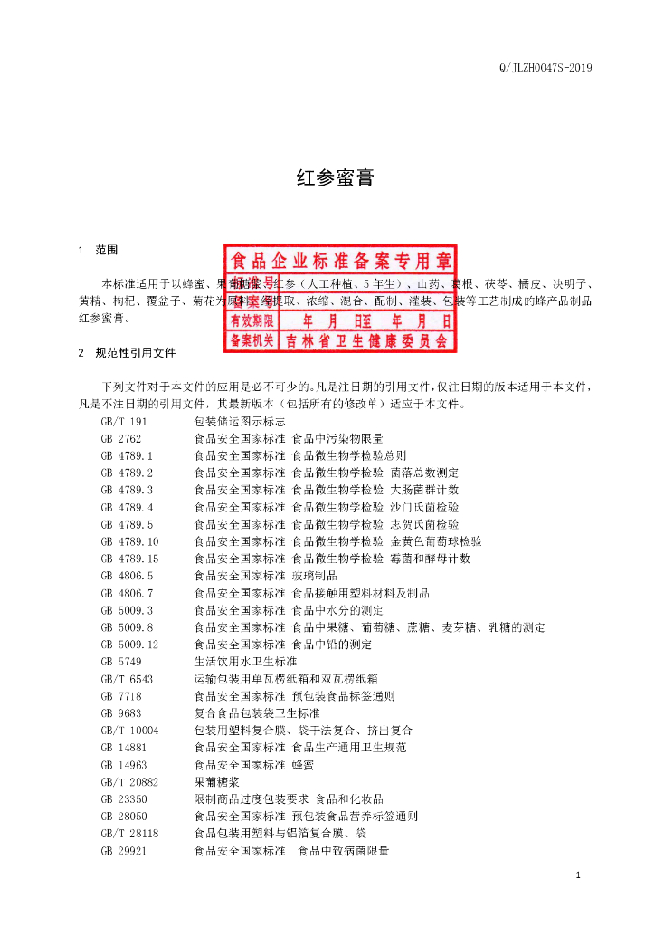 Q/JLZH 0047S-2019 标准预览