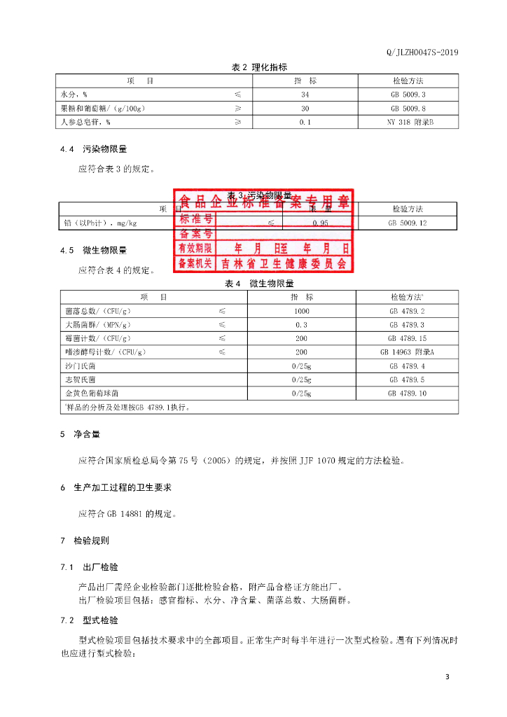 Q/JLZH 0047S-2019 标准预览