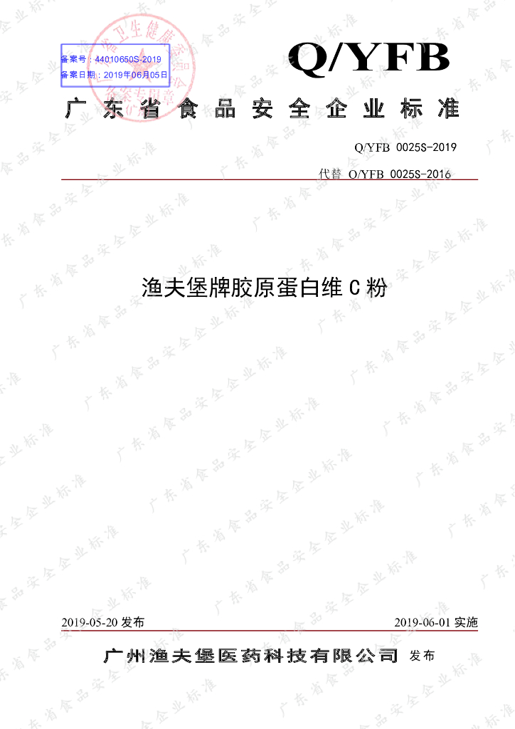 Q/YFB 0025S-2019 标准预览