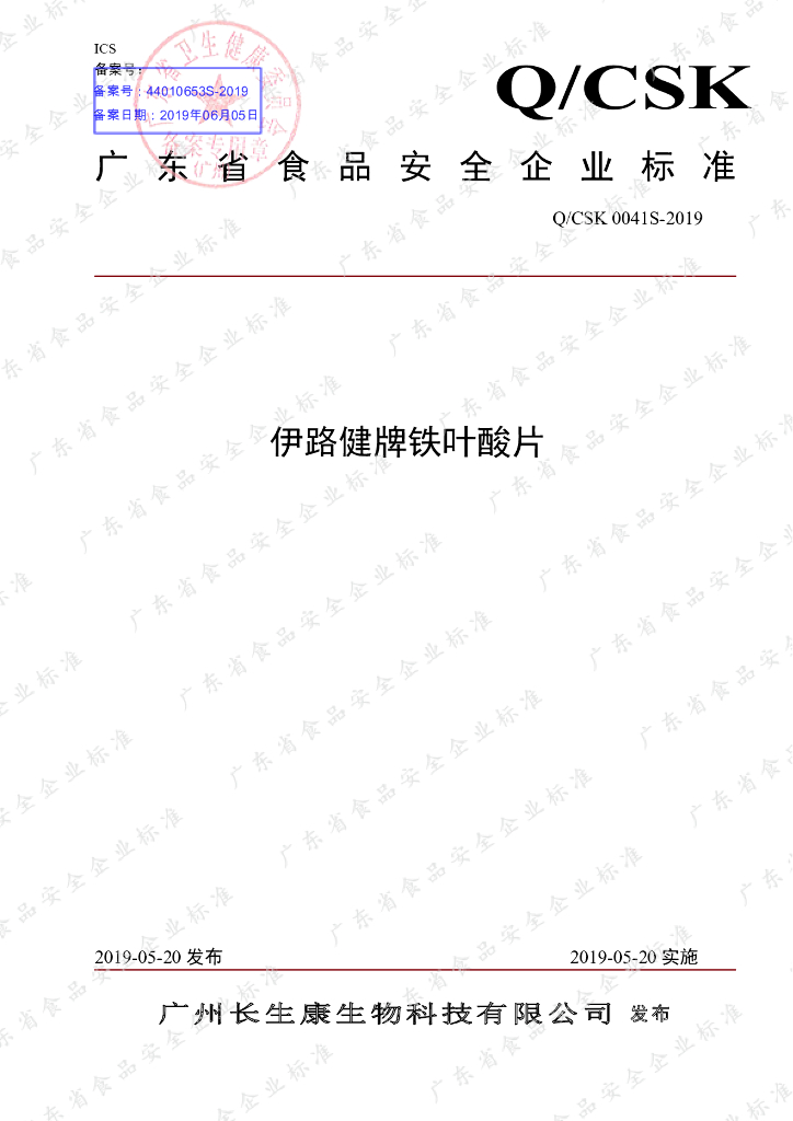 Q/CSK 0041S-2019 标准预览